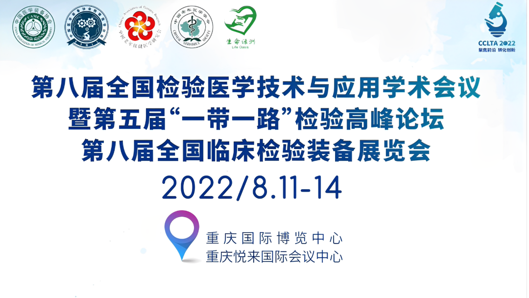邀請(qǐng)函 | 2022CCLTA，重慶見！