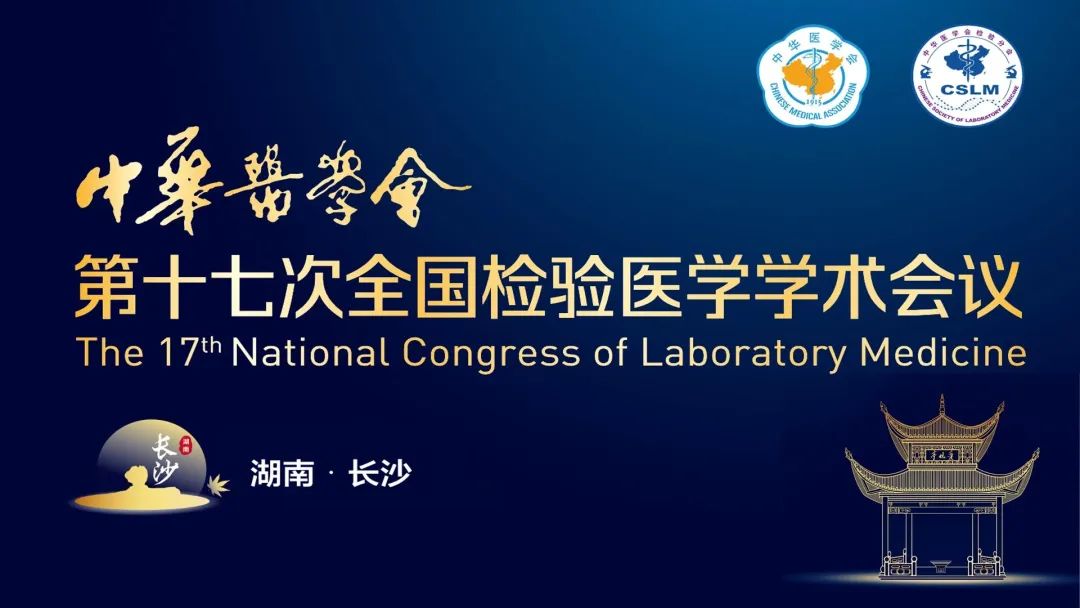 長沙長沙！九強生物邀您直擊2023 NCLM現(xiàn)場