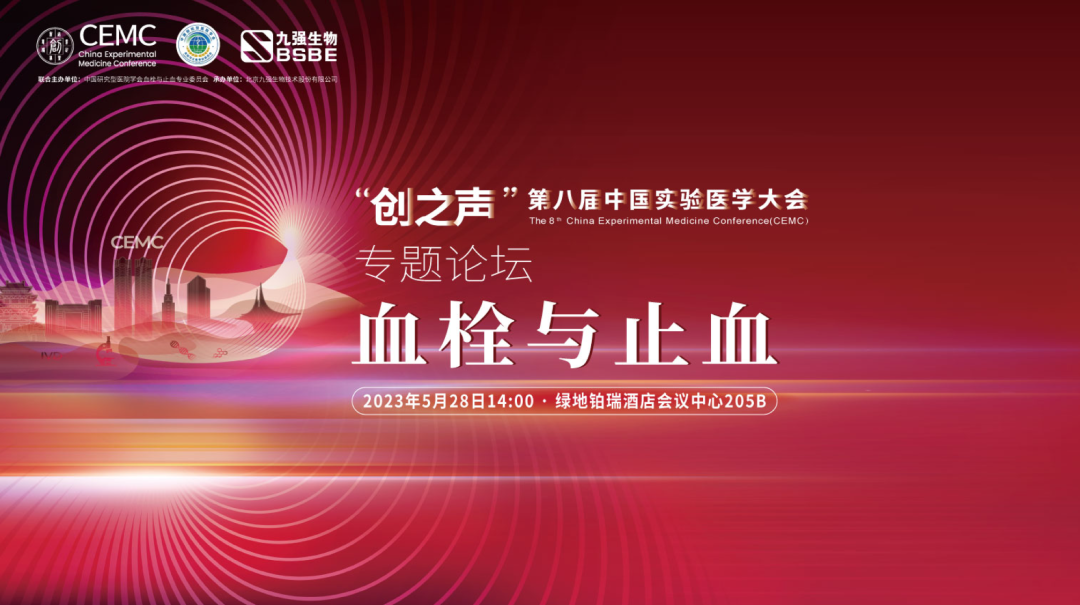 促進(jìn)凝血領(lǐng)域新發(fā)展——“血栓與止血專題學(xué)術(shù)論壇”成功召開(kāi)！
